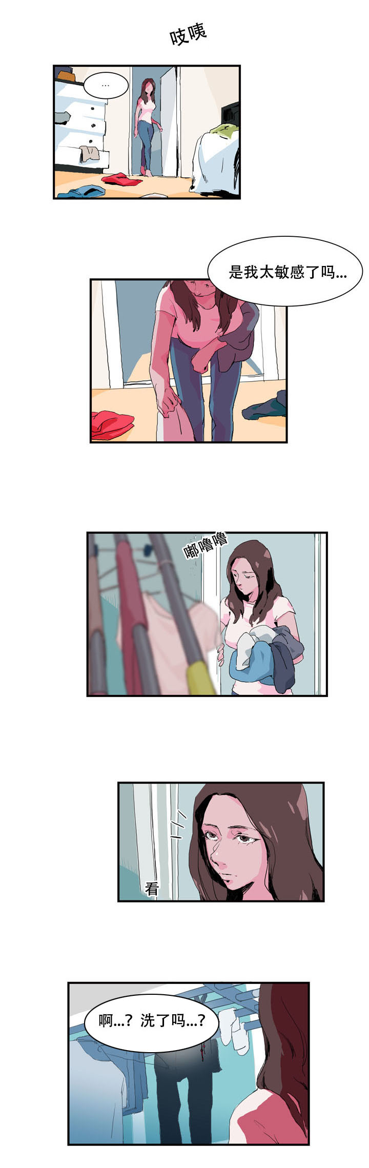 黑眼漫画,第5章：多疑了吗3图