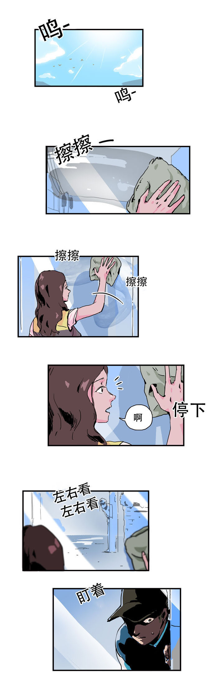 黑眼漫画,第8章：准备收尾2图