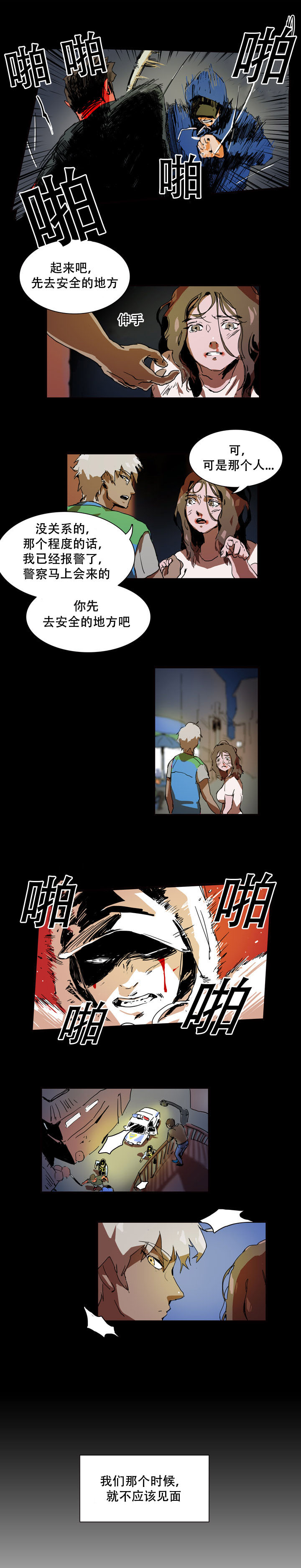 黑眼漫画,第11章：跟踪狂4图