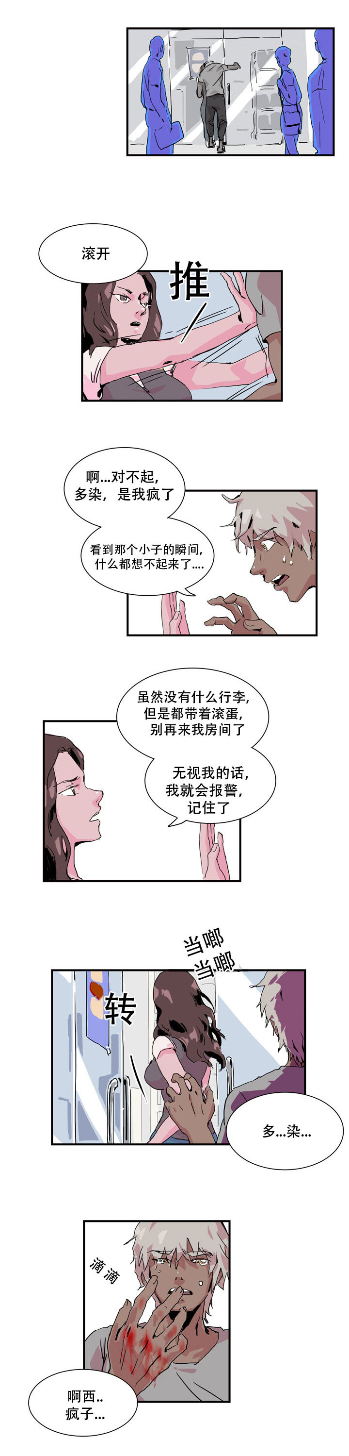黑眼漫画,第8章：准备收尾1图