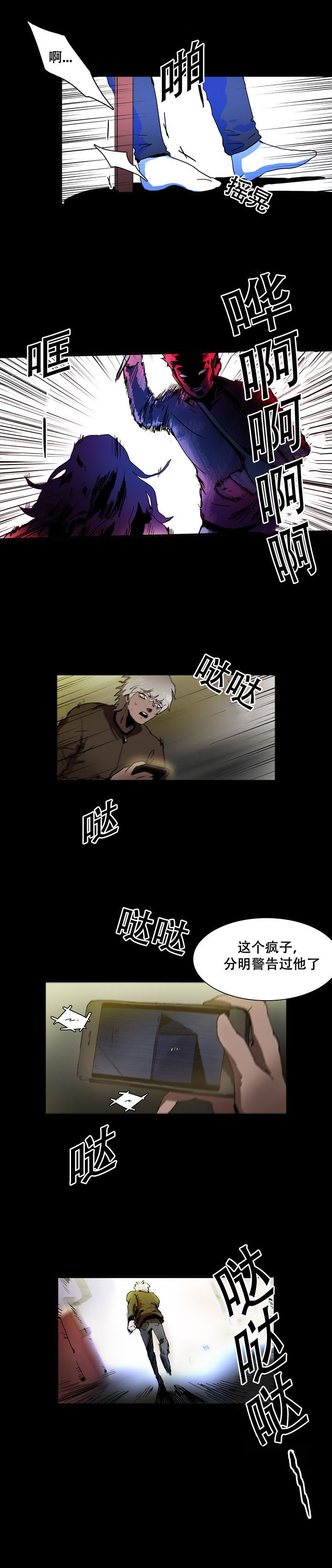 黑眼漫画,第35章：再次出现3图