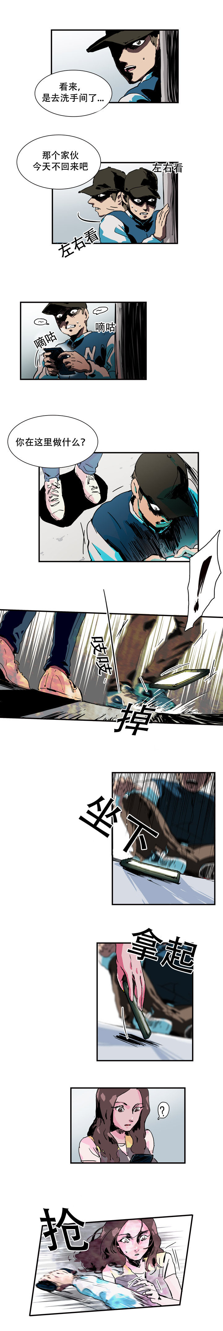 黑眼漫画,第8章：准备收尾4图