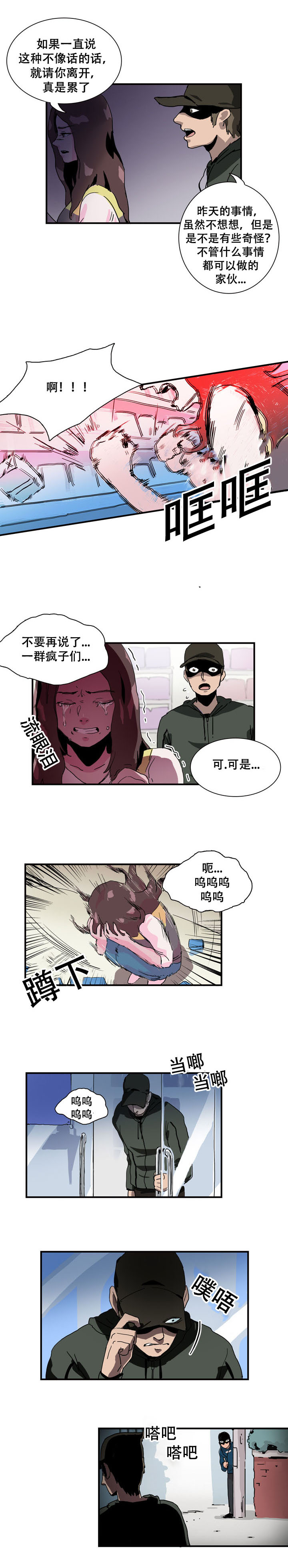 黑眼漫画,第18章：垃圾2图