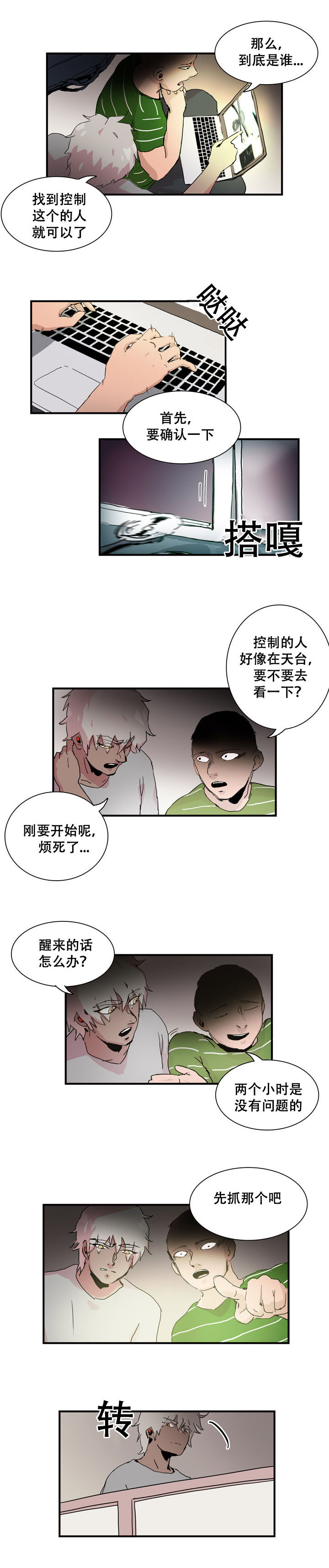 黑眼漫画,第14章：发现2图