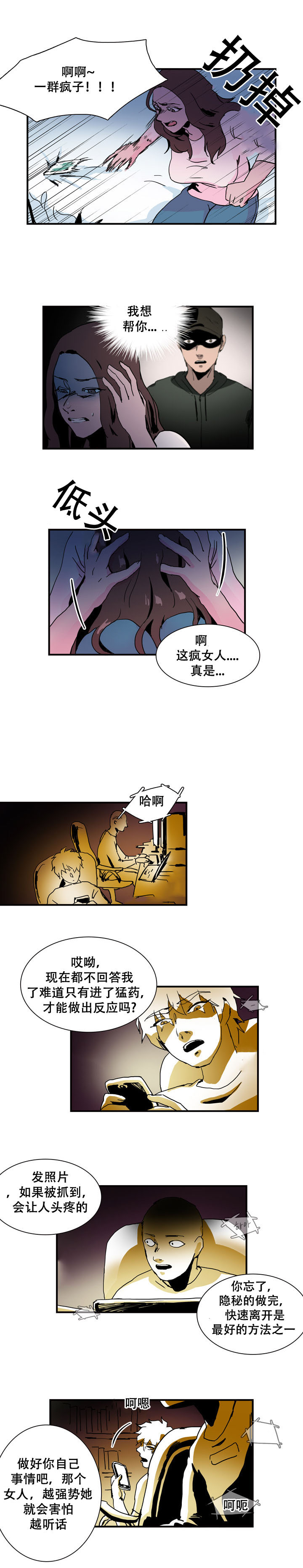黑眼漫画,第19章：强势4图