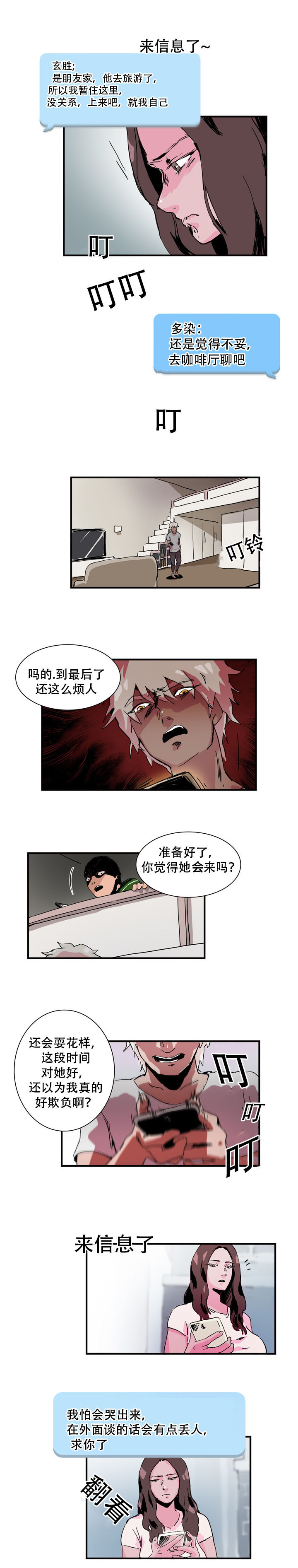 黑眼漫画,第12章：分手2图