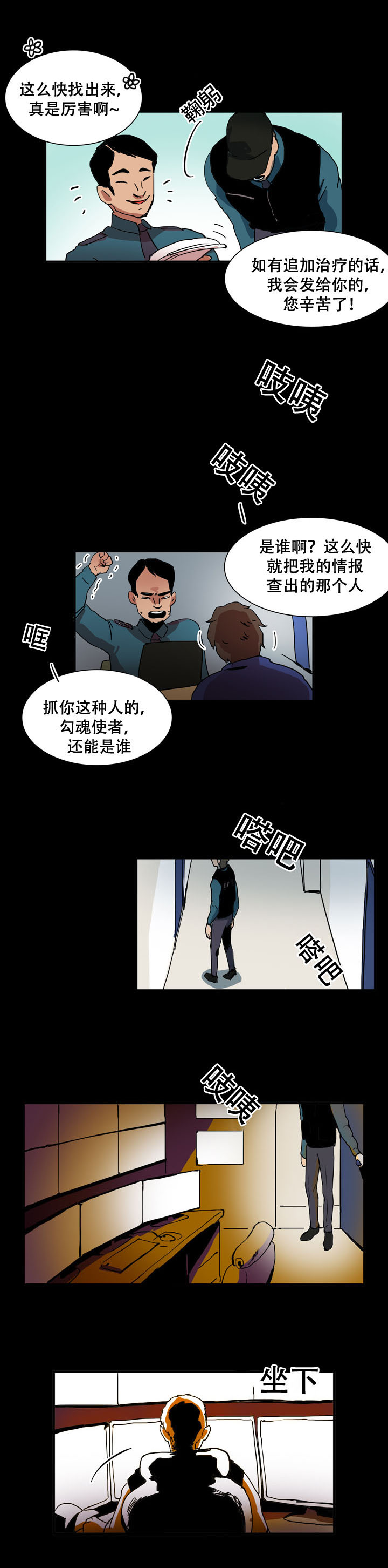 黑眼漫画,第32章：警觉3图