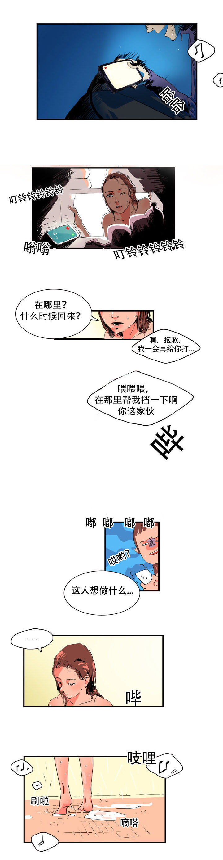 黑眼漫画,第6章：出现了2图