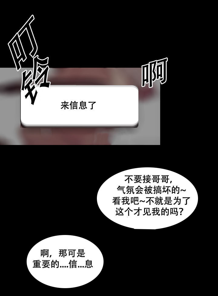 黑眼漫画,第27章：作战开始3图