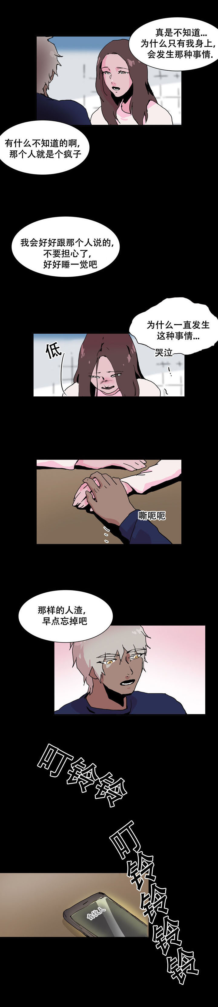 黑眼漫画,第34章：车祸1图