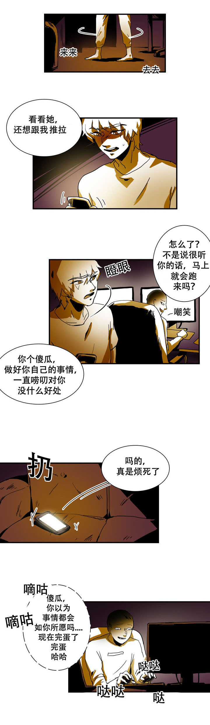 黑眼漫画,第20章：家暴2图