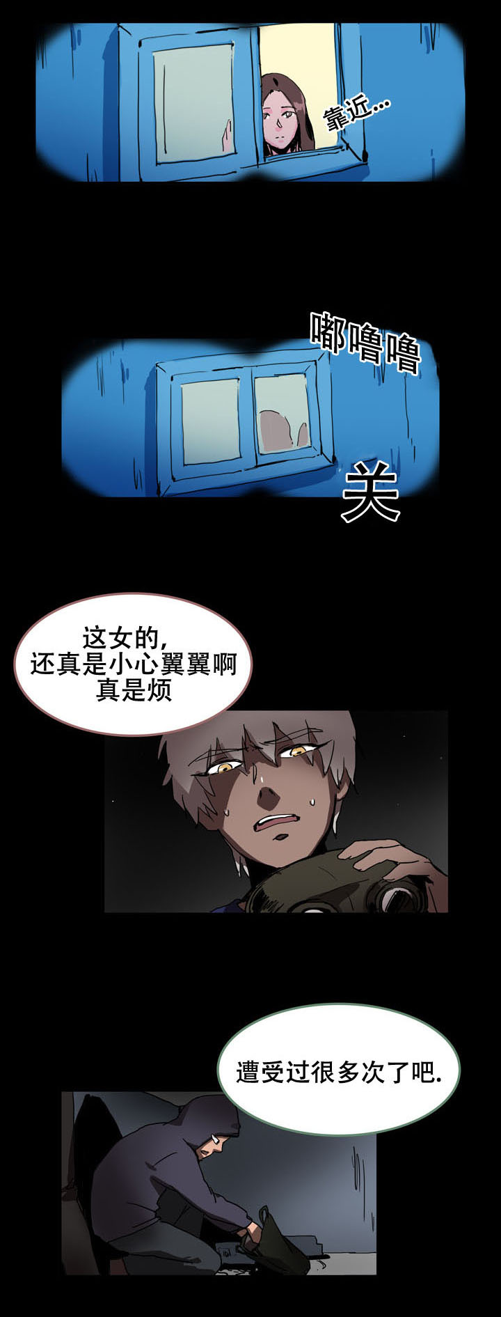 黑眼漫画,第25章：开始录制4图