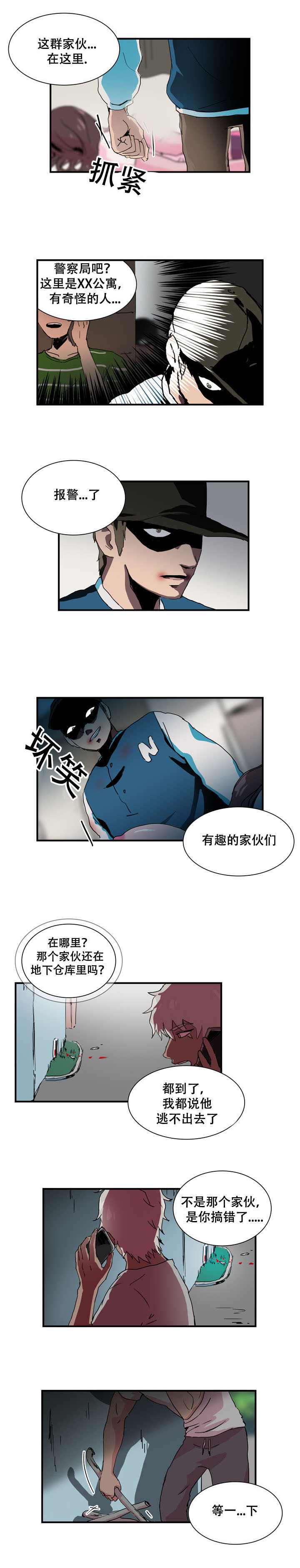 黑眼漫画,第15章：寻找1图
