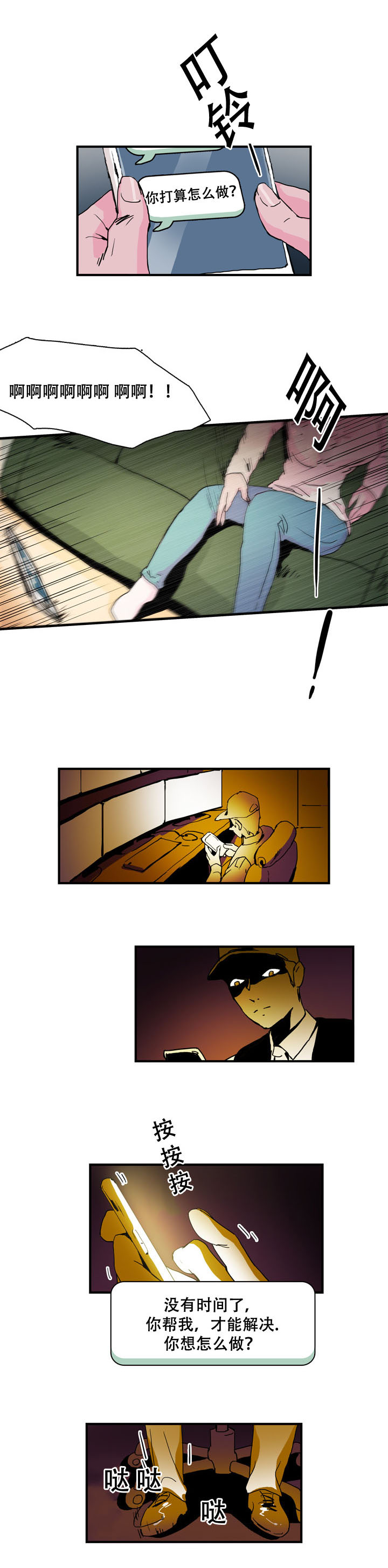 黑眼漫画,第38章：不安4图