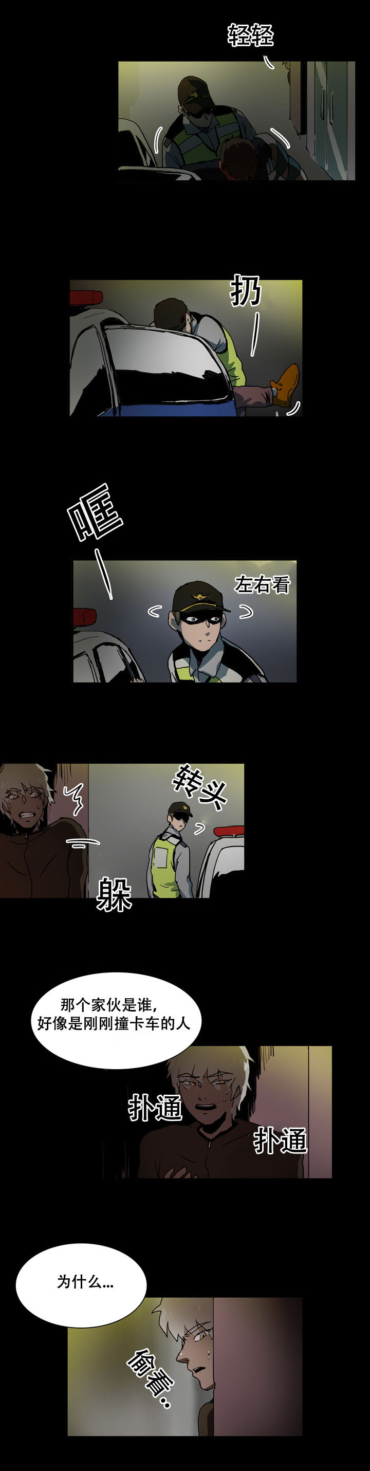 黑眼漫画,第36章：心急3图