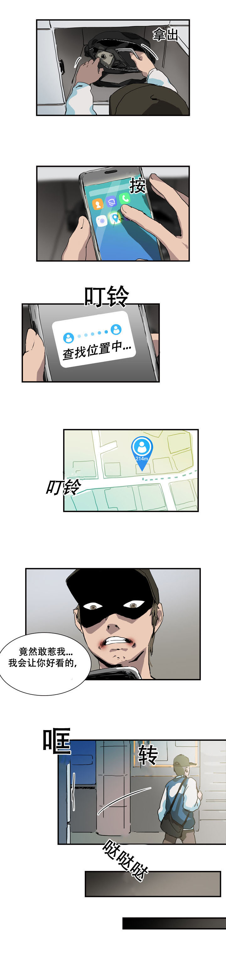 黑眼漫画,第12章：分手5图