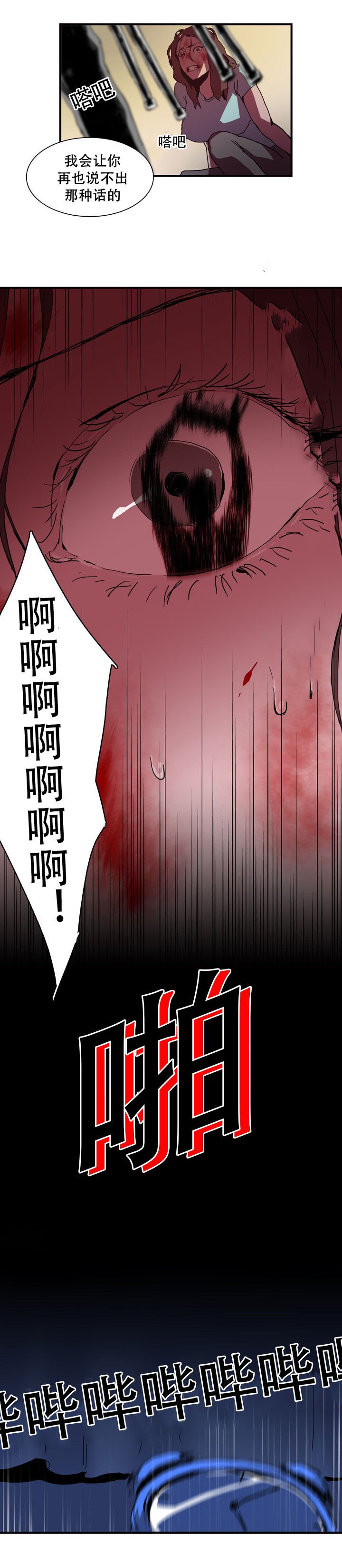 黑眼漫画,第9章：本来就是我的3图