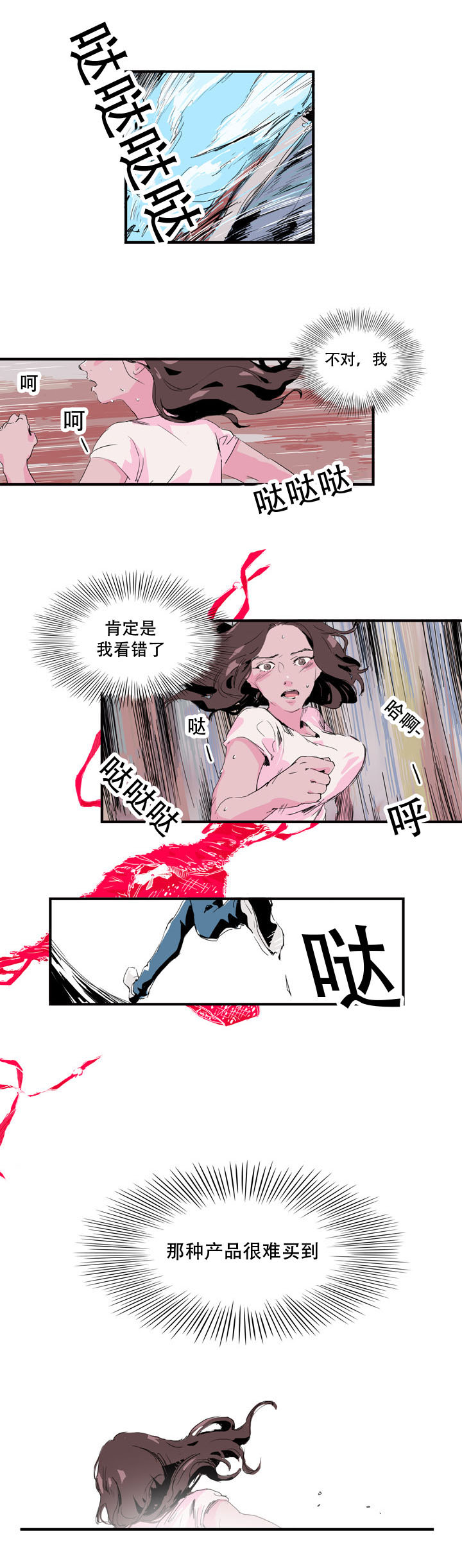 黑眼漫画,第4章：可疑人物3图