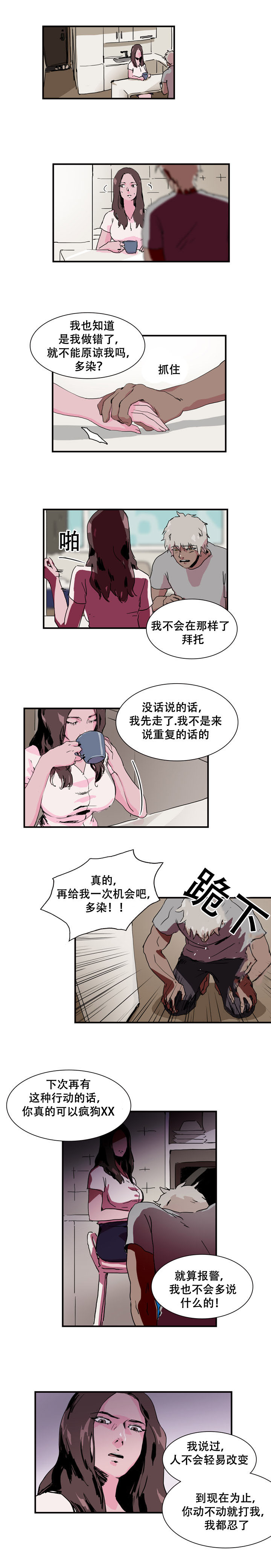 黑眼漫画,第12章：分手1图