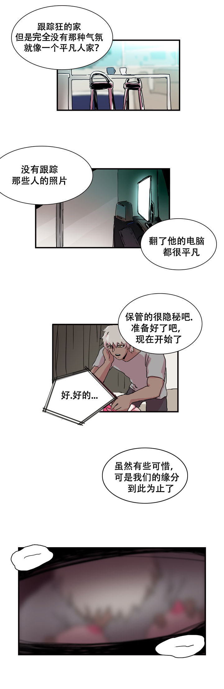 黑眼漫画,第13章：偷看4图