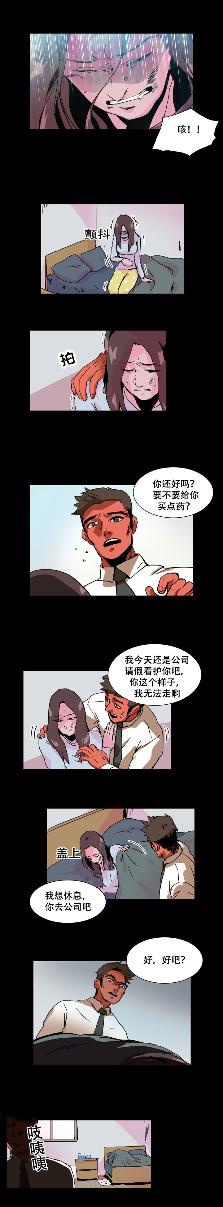 黑眼漫画,第21章：逃跑1图