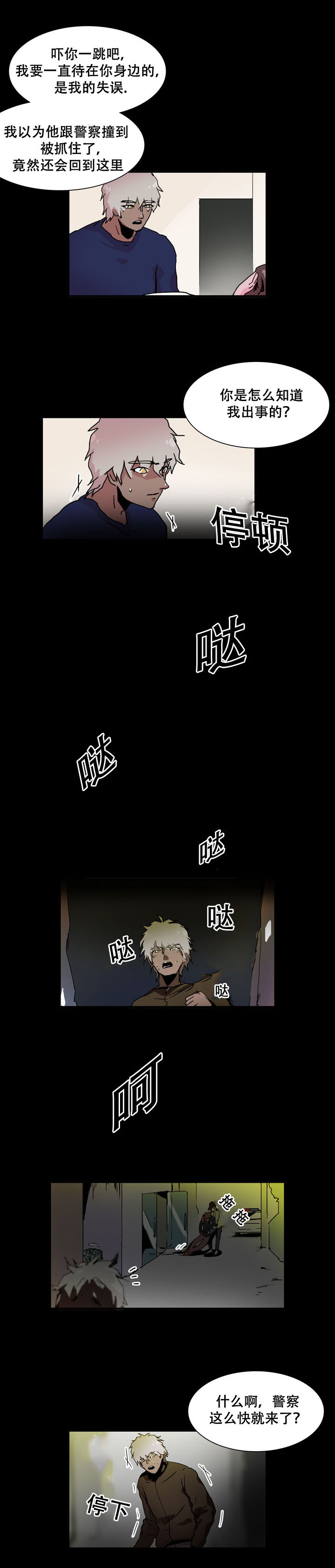 黑眼漫画,第36章：心急2图