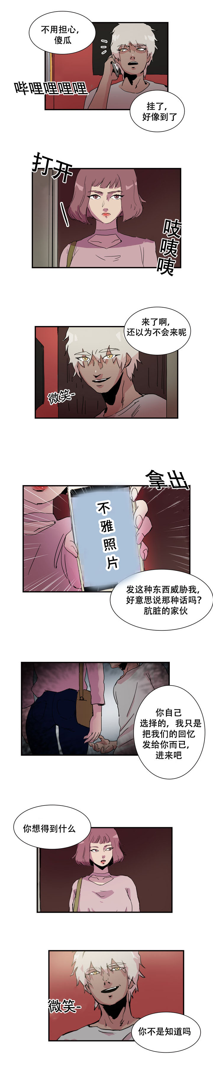 黑眼漫画,第17章：调查1图