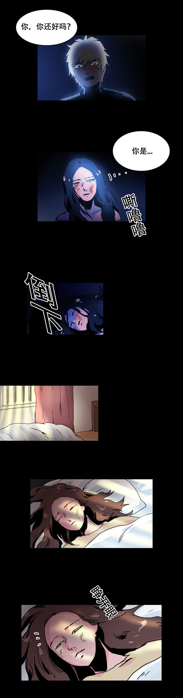 黑眼漫画,第31章：得救2图