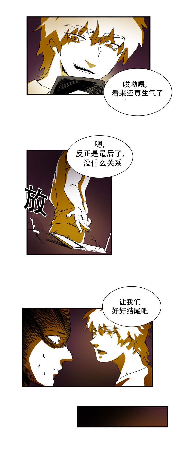 黑眼漫画,第11章：跟踪狂4图
