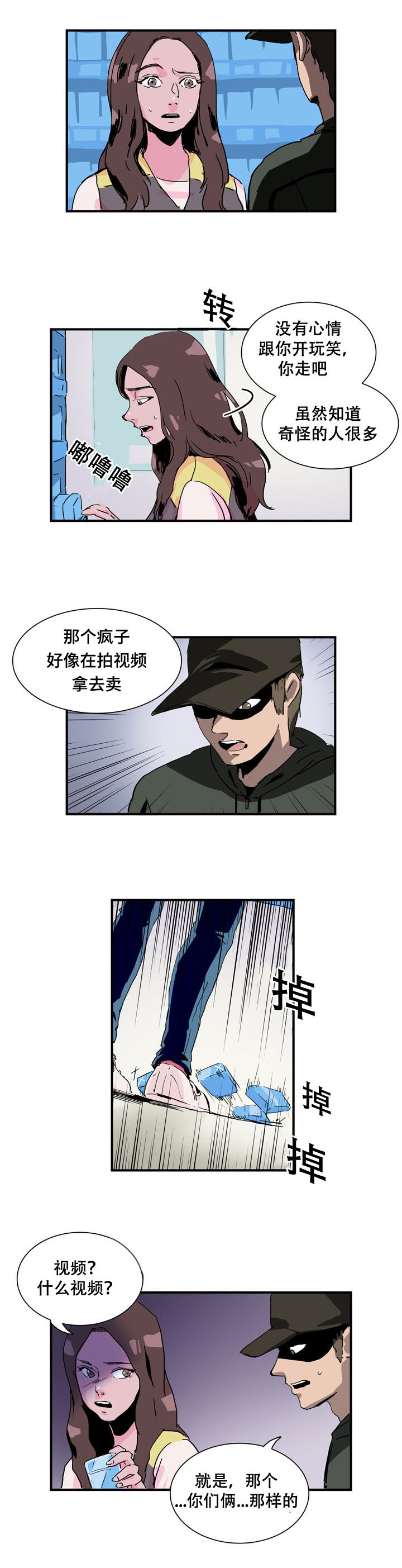 黑眼漫画,第18章：垃圾1图