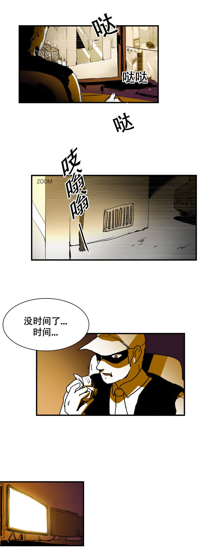 黑眼漫画,第38章：不安5图