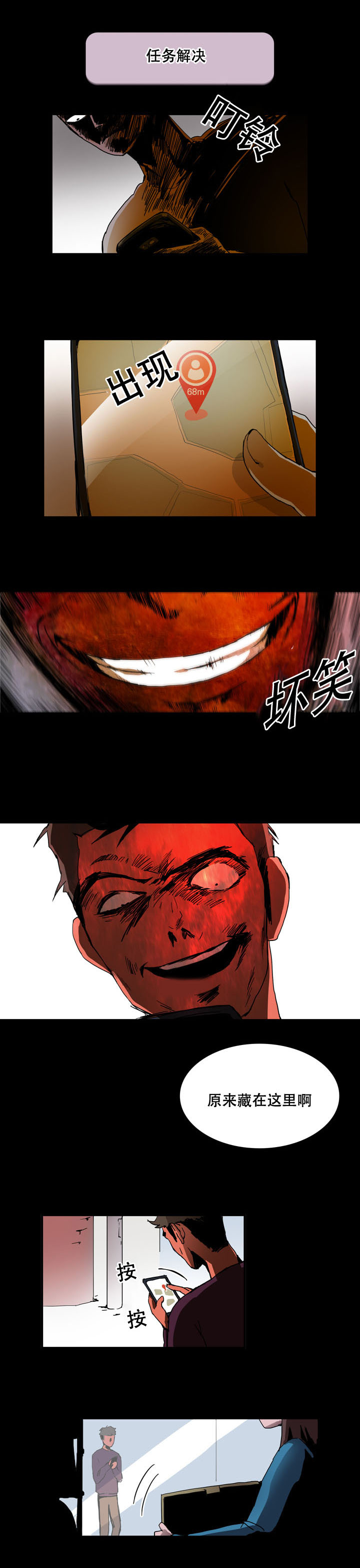 黑眼漫画,第22章：疯子3图