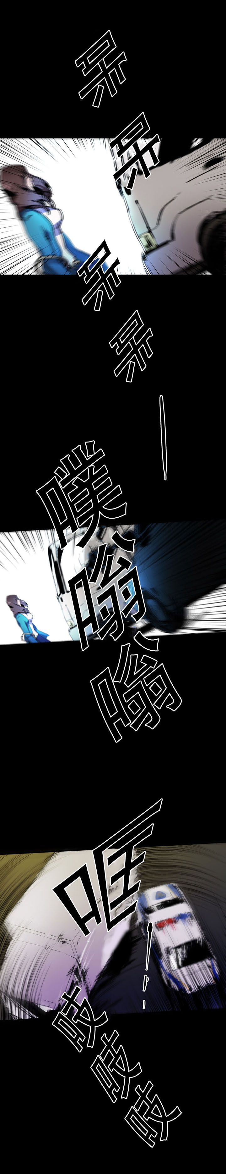 黑眼漫画,第34章：车祸1图