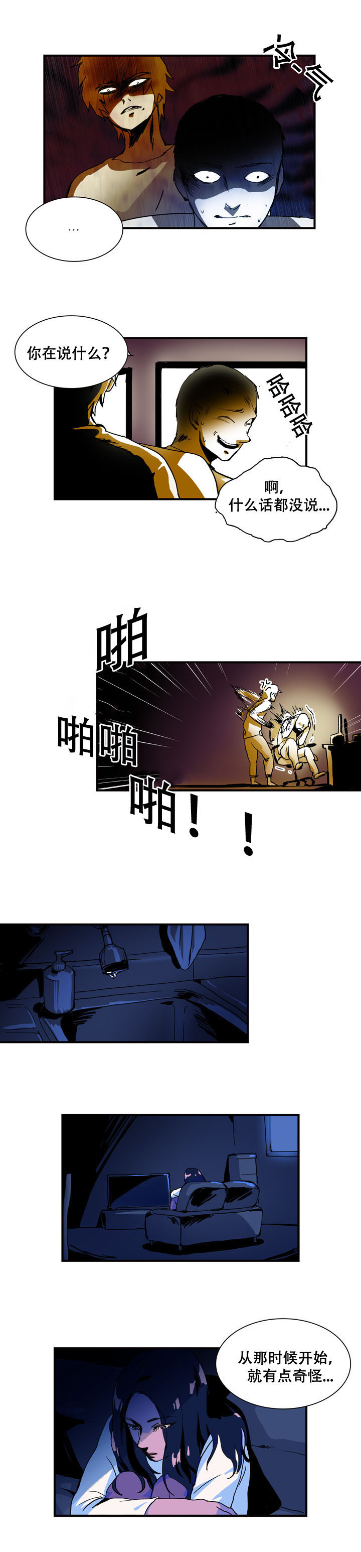 黑眼漫画,第20章：家暴3图
