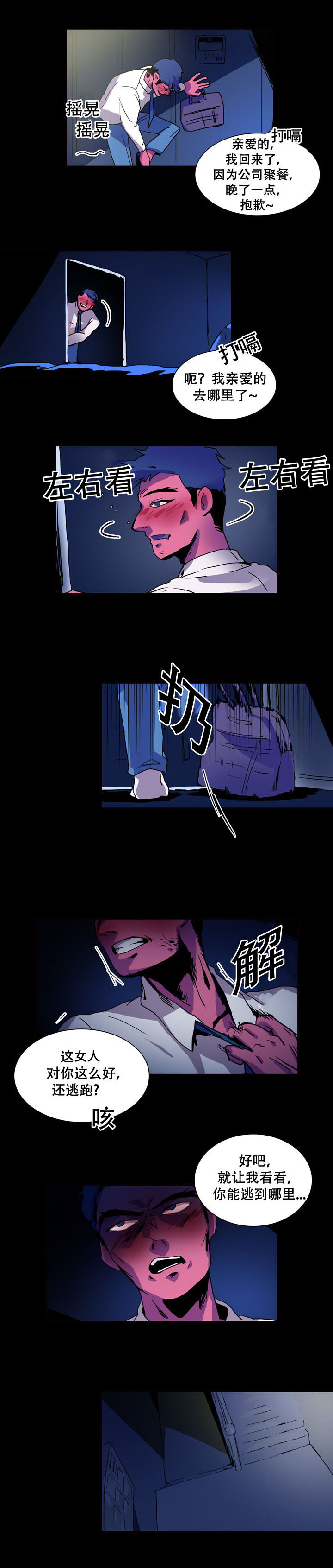 黑眼漫画,第21章：逃跑3图