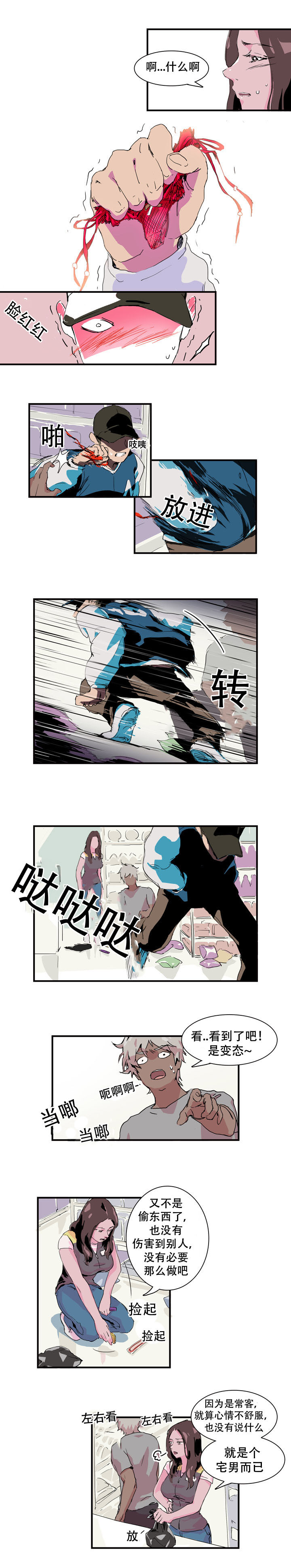 黑眼漫画,第4章：可疑人物1图