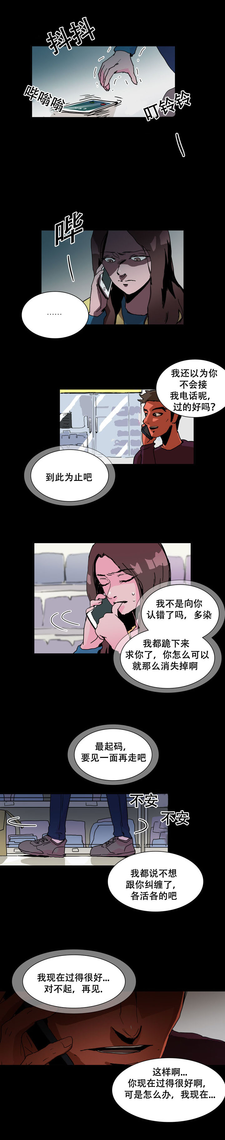 黑眼漫画,第22章：疯子5图