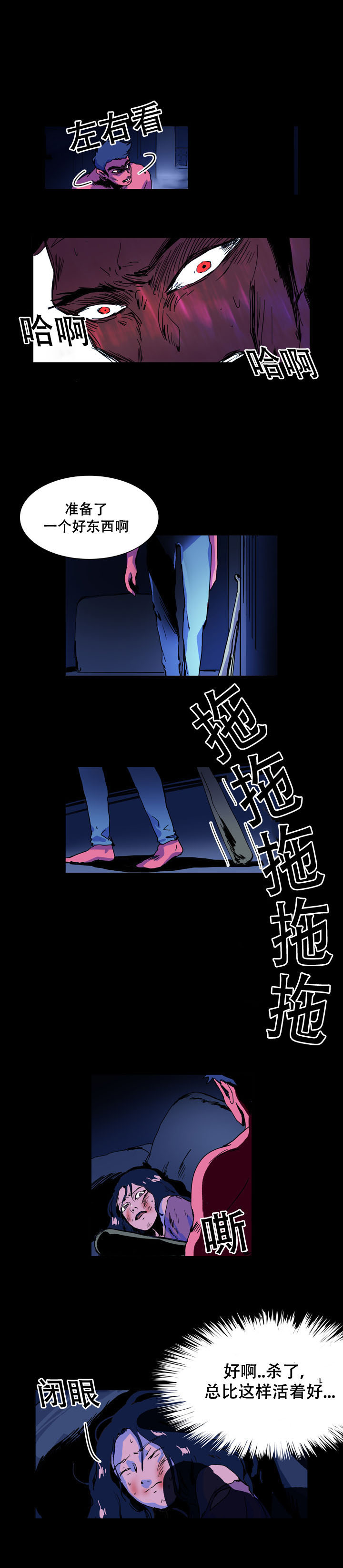 黑眼漫画,第30章：报复1图