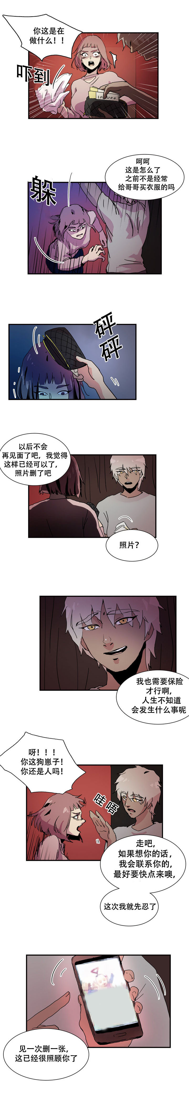 黑眼漫画,第18章：垃圾5图