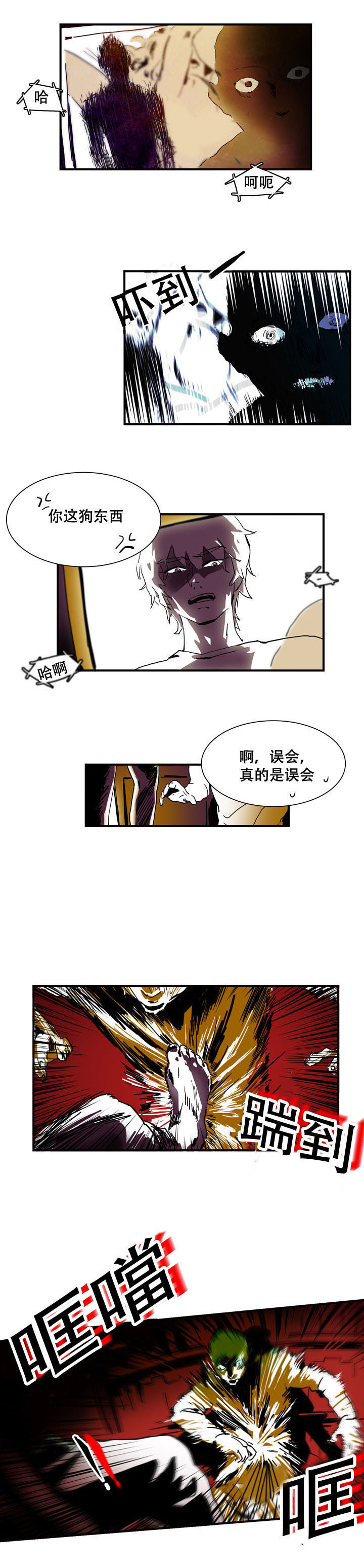 黑眼漫画,第8章：准备收尾4图