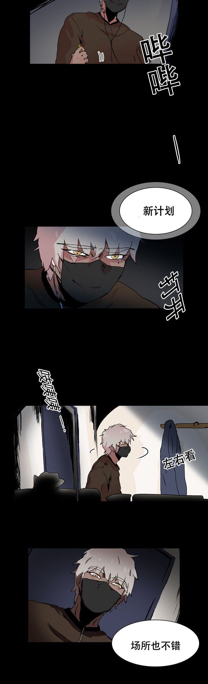 黑眼漫画,第29章：新计划5图