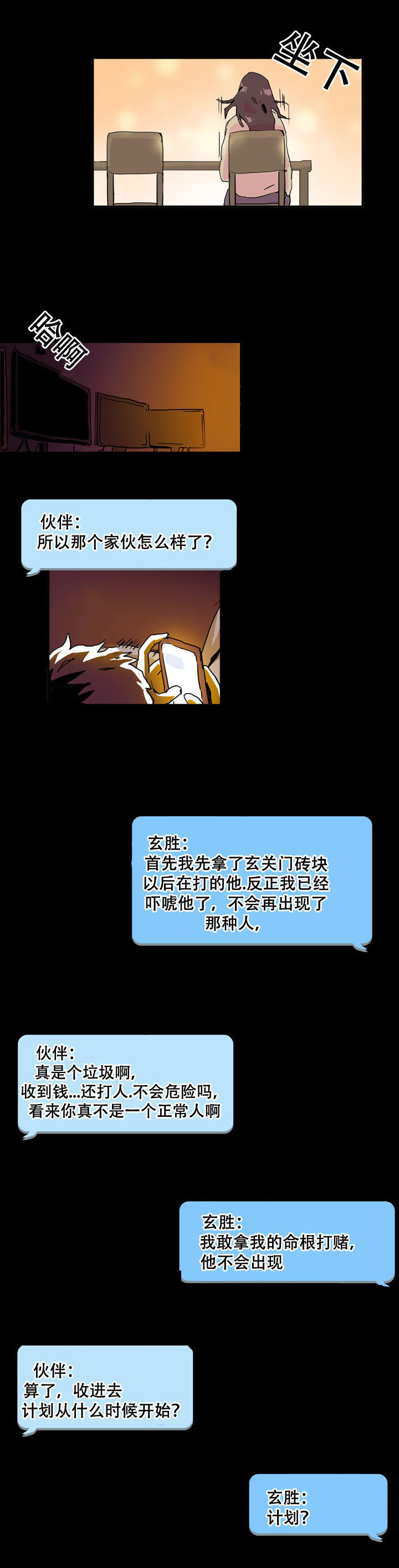 黑眼漫画,第31章：得救5图