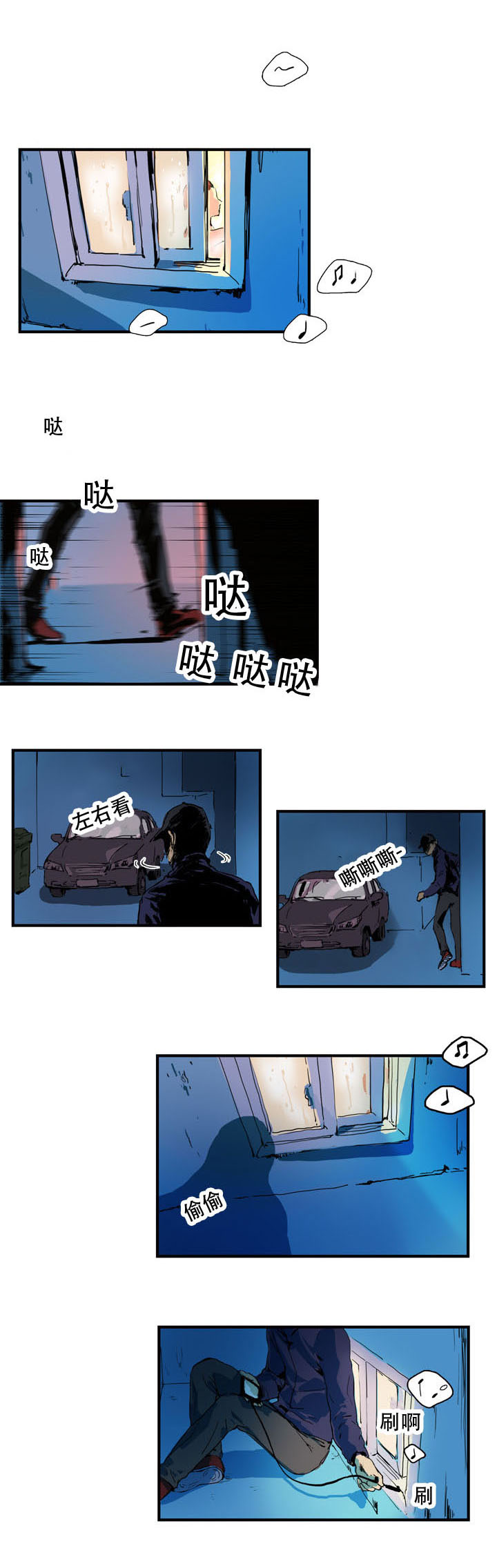 黑眼漫画,第6章：出现了1图