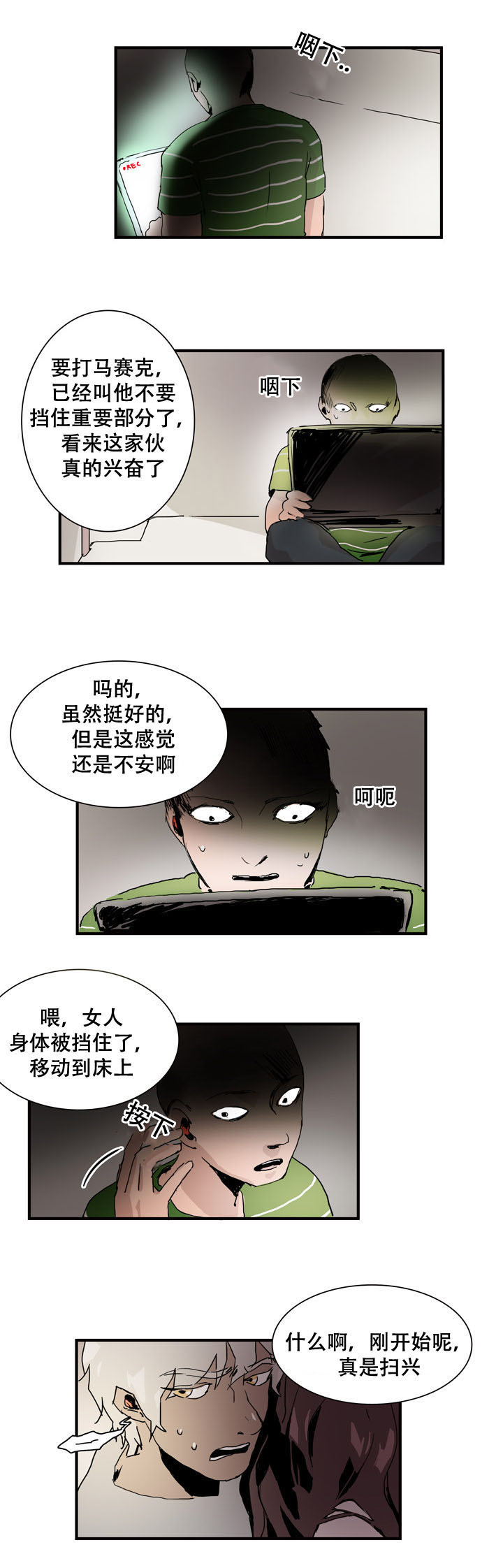 黑眼漫画,第13章：偷看2图