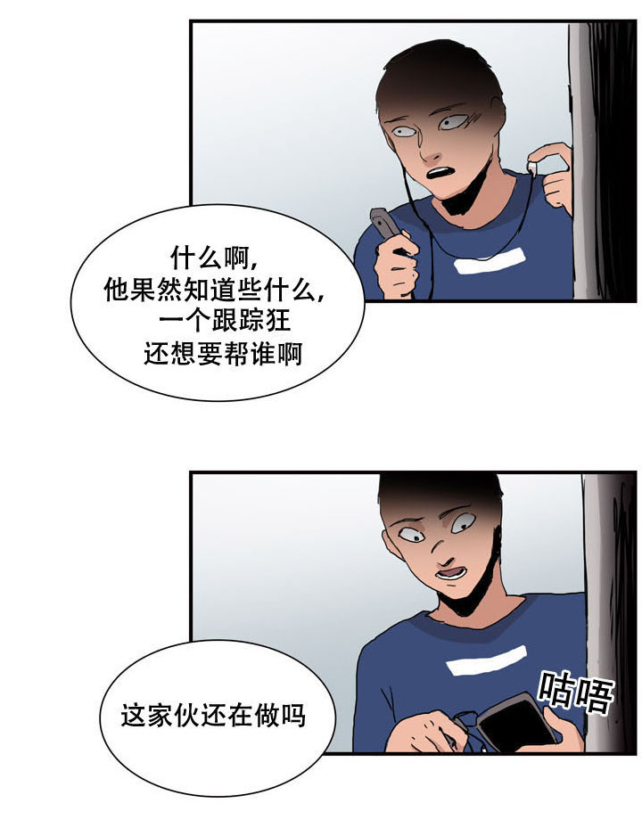 黑眼漫画,第18章：垃圾3图