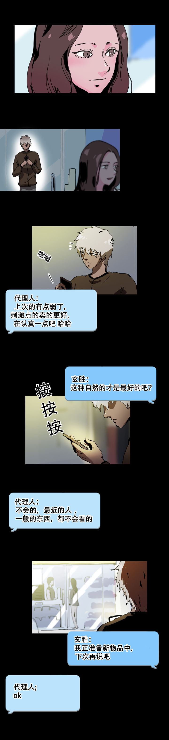 黑眼漫画,第33章：会得到你1图