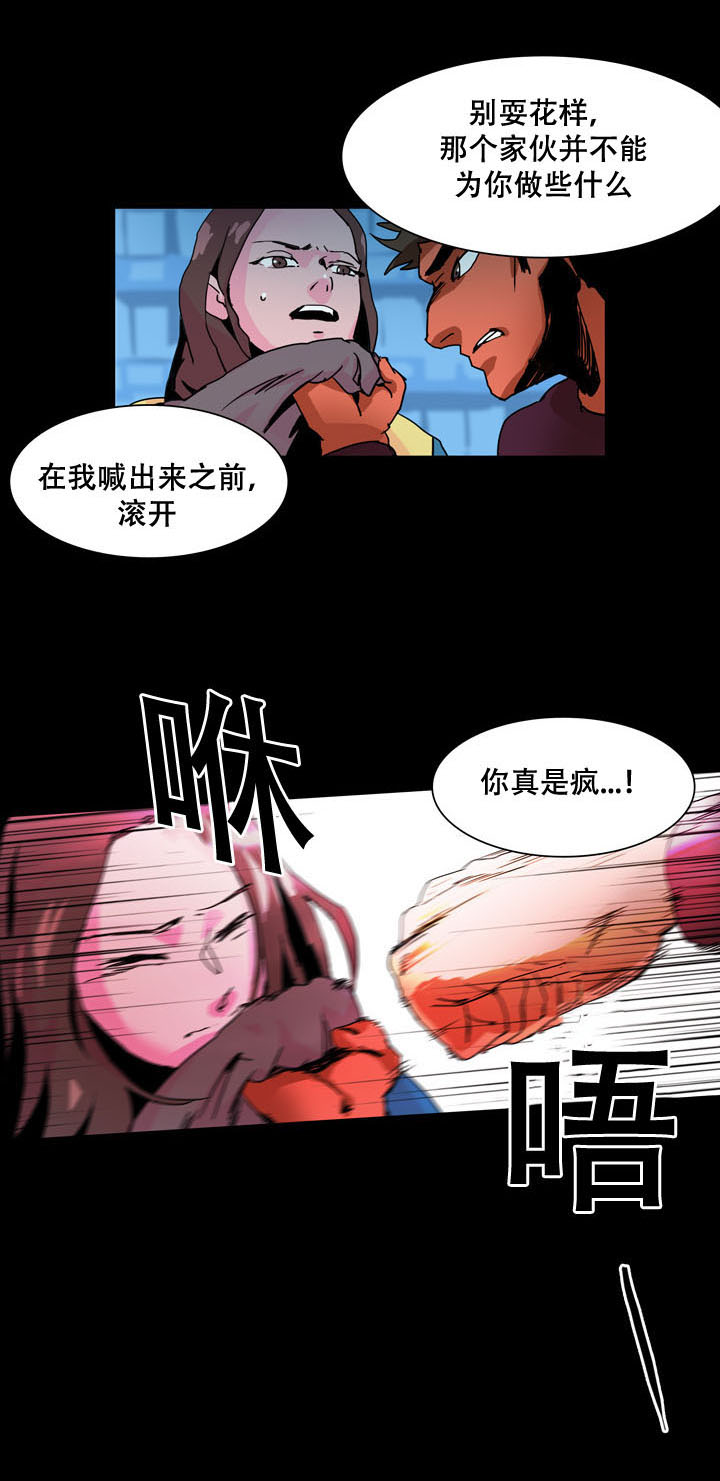 黑眼漫画,第26章：妨碍4图