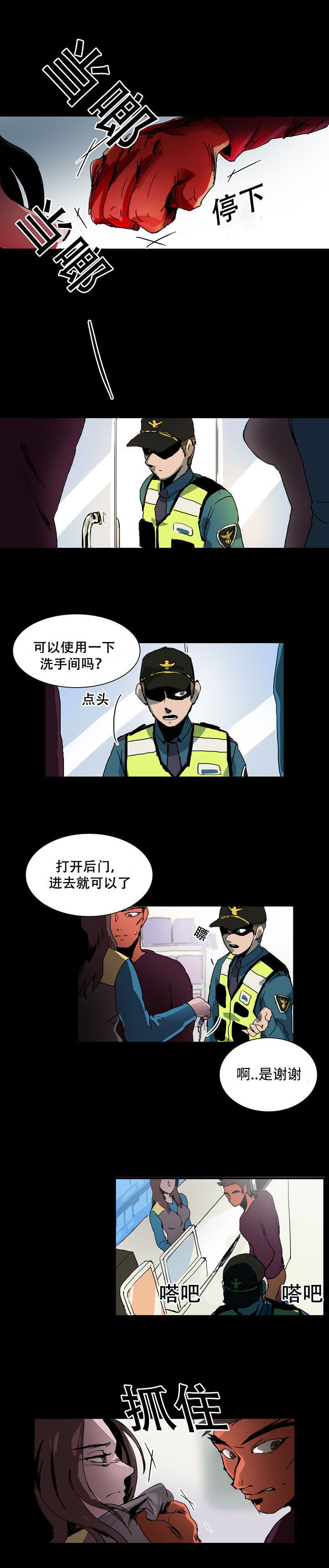黑眼漫画,第26章：妨碍3图