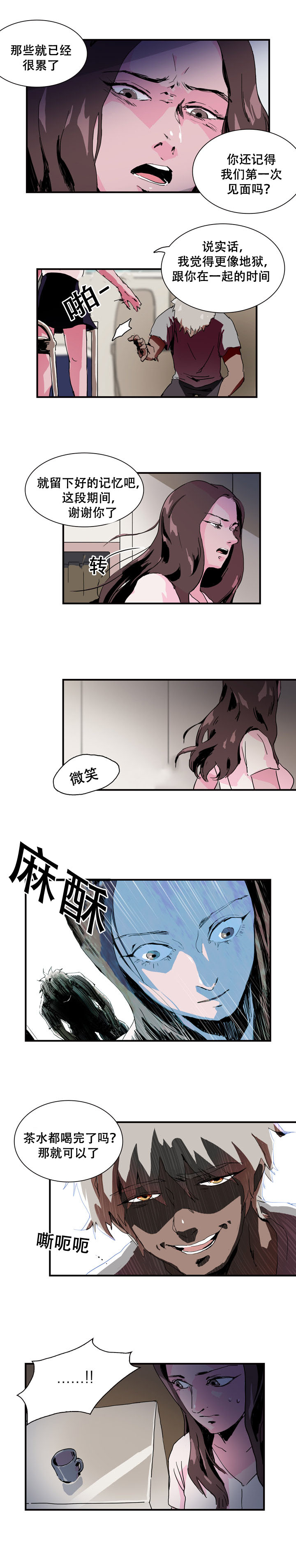 黑眼漫画,第12章：分手2图
