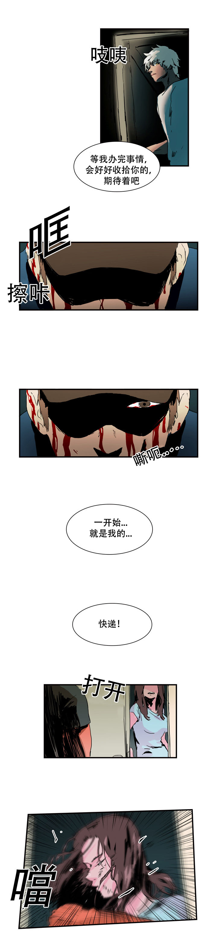 黑眼漫画,第9章：本来就是我的1图